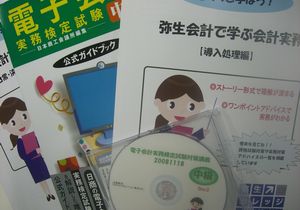 電子会計セット
