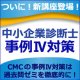 263中小企業診断士事例IV対策講座★WEB講座【送料無料】【単品】【超えたら割引対象商品】