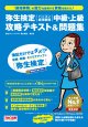 404弥生検定（パソコン経理事務）中級・上級攻略テキスト＆問題集(弥生会計17ver)【銀行/クレカ=送料無料】【代引=別途送料】【超えたら割引対象商品】