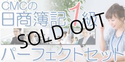 画像1: 464日商簿記1級パーフェクトセット★WEB講座【送料無料】