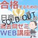 495合格するための日商簿記1級過去問ゼミ★WEB講座【超えたら割引対象商品】