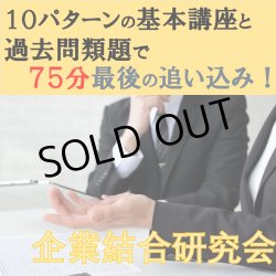 画像1: 521日商簿記1級　企業結合研究会「単品」