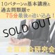 521日商簿記1級　企業結合研究会「単品」