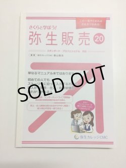 画像7: 538さくらと学ぼう！弥生販売20 【送料無料(4冊以下の代引きは別途送料)】
