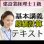 画像1: 541建設業経理士1級基本講義＜原価計算＞テキスト【送料無料/代引き不可】【超えたら割引対象商品】 (1)