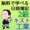 画像1: 545《レジュメ》無料で学べる日商簿記2級 フリーテキスト【送料無料/代引き不可】【超えたら割引対象商品】 (1)