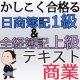 549《レジュメ》かしこく合格る！日商簿記1級＆全経上級対策フリーテキスト＜商業簿記＞【送料無料/代引き不可】【超えたら割引対象商品】