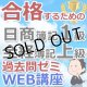 259合格するための日商簿記1級&全経簿記上級過去問ゼミ講座★WEB講座