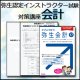 348弥生認定インストラクター試験（会計）対策講座 【送料無料】【超えたら割引対象商品】