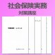 299社会保険実務対策★WEB講座【超えたら割引対象商品】