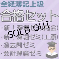 画像1: 565全経簿記上級合格セット★WEB講座