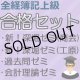 565全経簿記上級合格セット★WEB講座