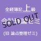 340会計理論ゼミ★WEB講座【超えたら割引対象商品】