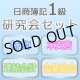 559日商簿記1級　研究会セット★WEB講座【超えたら割引対象商品】