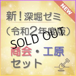 画像1: 567新！深堀ゼミ講座（令和2年度版）＜商会・工原＞