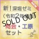 567新！深堀ゼミ講座（令和2年度版）＜商会・工原＞