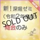 568新！深堀ゼミ講座（令和2年度版）＜商会のみ＞★WEB講座【送料無料】