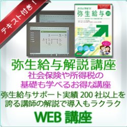 画像1: 397弥生給与解説WEB講座【送料無料】