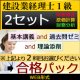 558建設業経理士1級-合格パック★WEB形式＜２セット＞【選択科目：備考欄へ記入】【4月末までキャンペーン】