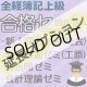 612【延長オプション】全経簿記上級合格セット★WEB講座