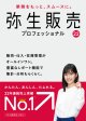 弥生販売22プロフェッショナル（新製品）【送料無料】