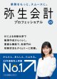 弥生会計22プロフェッショナル（新製品）【送料無料】