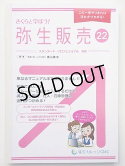 画像7: 586さくらと学ぼう！弥生販売22【送料無料(4冊以下の代引きは別途送料)】