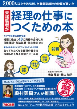 画像1: 643未経験者が経理の仕事につくための本【銀行/クレカ=送料無料】【代引=別途送料】【超えたら割引対象商品】