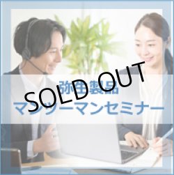画像1: 弥生製品マンツーマンセミナー