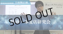 画像1: 648日商簿記1級　特商・本支店研究会「単品」