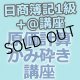 633日商簿記1級　原価計算かみ砕き講座★WEB講座【超えたら割引対象商品】
