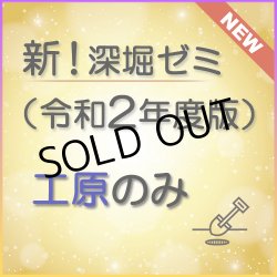 画像1: 664新！深堀ゼミ講座（令和2年度版）＜工原のみ＞★WEB講座【送料無料】