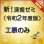画像1: 664新！深堀ゼミ講座（令和2年度版）＜工原のみ＞★WEB講座【送料無料】 (1)