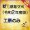 画像1: 664新！深堀ゼミ講座（令和2年度版）＜工原のみ＞★WEB講座【送料無料】 (1)