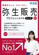 弥生販売23プロフェッショナル２ユーザー（新製品）【送料無料】