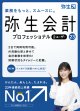弥生会計23プロフェッショナル 2ユーザー（新製品）【送料無料】