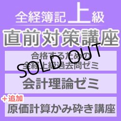 画像1: 560全経簿記上級直前対策講座（日商1級経験者向け）