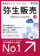 弥生販売24プロフェッショナル+クラウド（新製品）【送料無料】