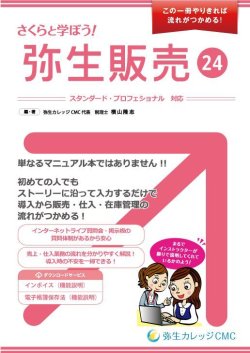 画像1: 721さくらと学ぼう！弥生販売24【送料無料(4冊以下の代引きは別途送料)】