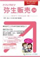 721さくらと学ぼう！弥生販売24【送料無料(4冊以下の代引きは別途送料)】