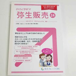 画像2: 721さくらと学ぼう！弥生販売24【送料無料(4冊以下の代引きは別途送料)】