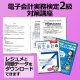 191電子会計実務検定2級対策WEB講座【送料無料】【超えたら割引対象商品】