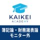 731新税理士（簿記論・財務諸表論）パーフェクト講座★モニター外★WEB形式