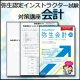 348弥生認定インストラクター試験（会計）対策講座 【送料無料】【超えたら割引対象商品】
