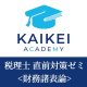 749新税理士（財務諸表論）直前対策ゼミ★単品★WEB形式