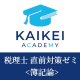 748新税理士（簿記論）直前対策ゼミ★単品★WEB形式