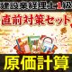 754建設業経理士1級-直前対策セット★WEB形式＜原価計算＞
