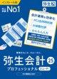 弥生会計25プロフェッショナル 2ユーザー（新製品）【送料無料】