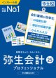 弥生会計25プロフェッショナル（新製品）【送料無料】