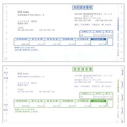 画像1: 合計請求書（15インチドットプリンター用）
